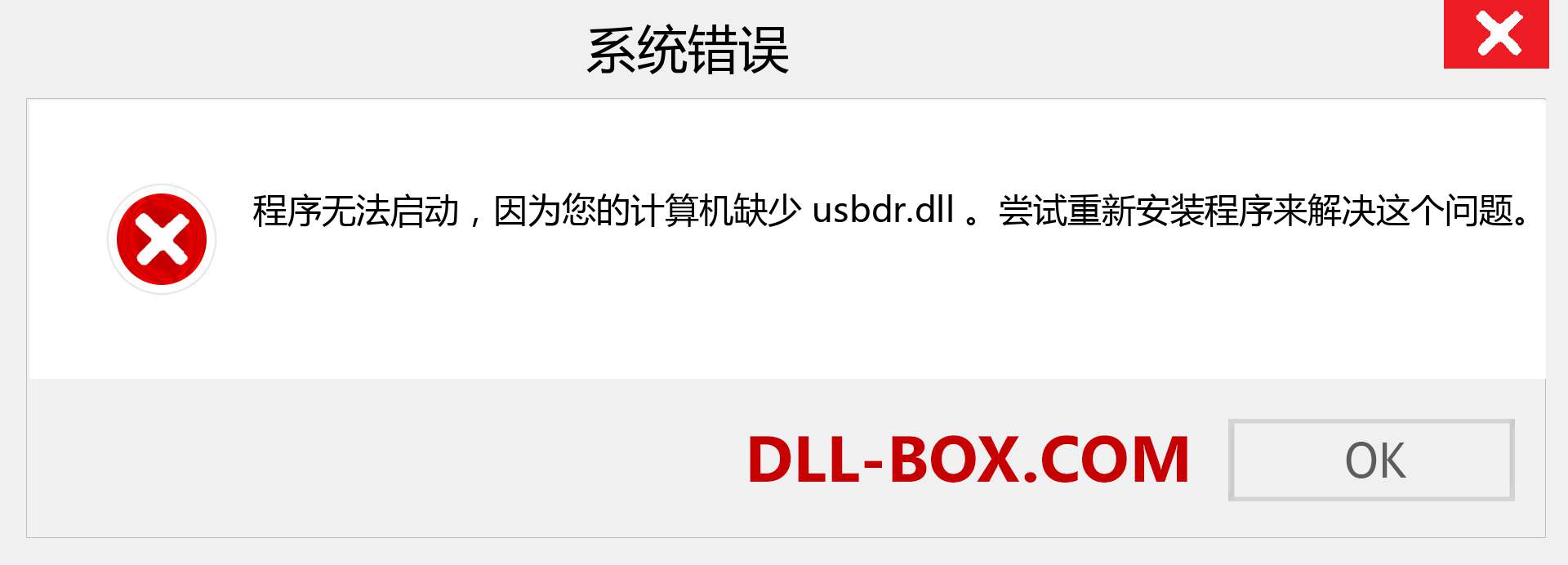 usbdr.dll 文件丢失？。 适用于 Windows 7、8、10 的下载 - 修复 Windows、照片、图像上的 usbdr dll 丢失错误